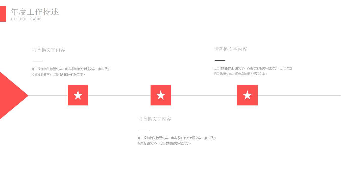 彩色靶心PPT幻灯片模板下载