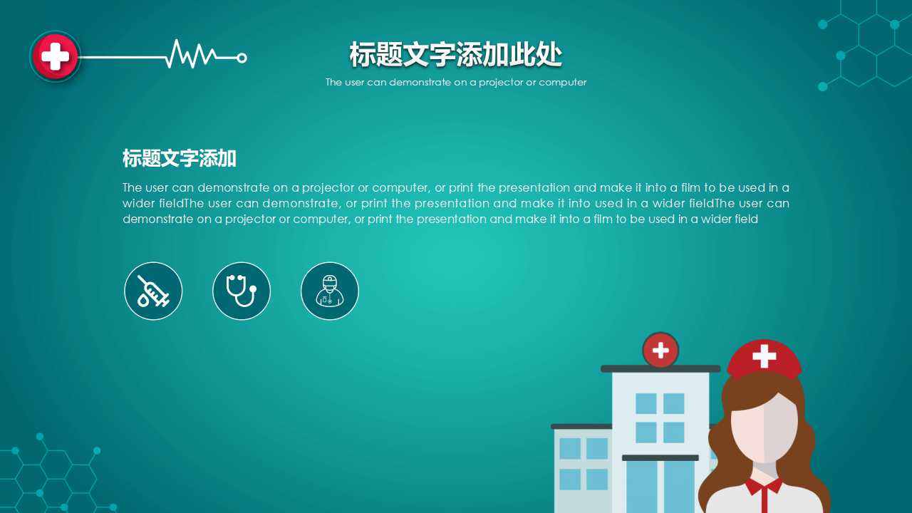 医学行业PPT模版