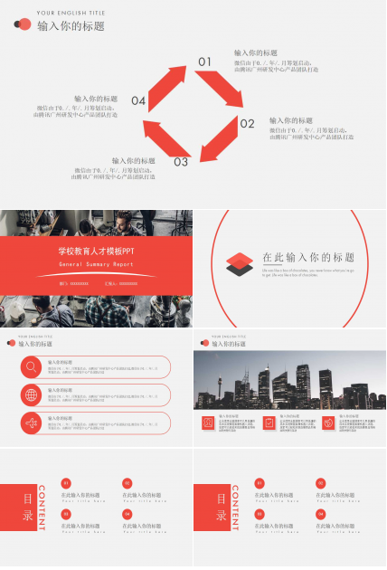 学校教育人才模板PPT