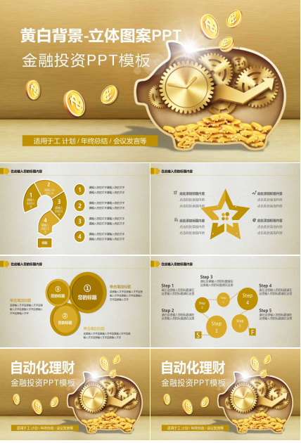 黄白背景-立体图案PPT