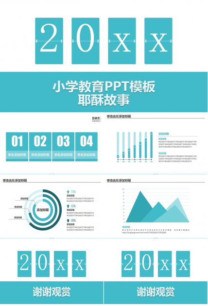 小学教育PPT模板_耶酥故事
