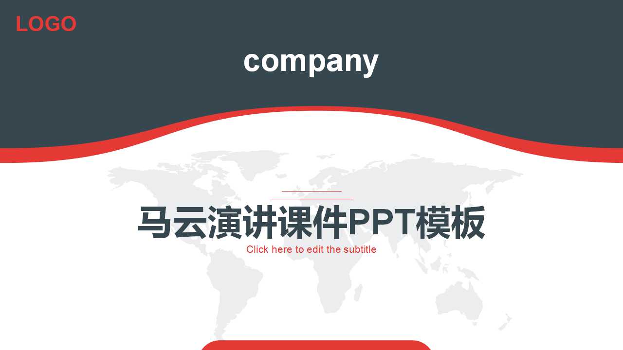 马云演讲课件PPT模板