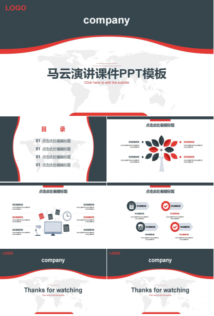 马云演讲课件PPT模板