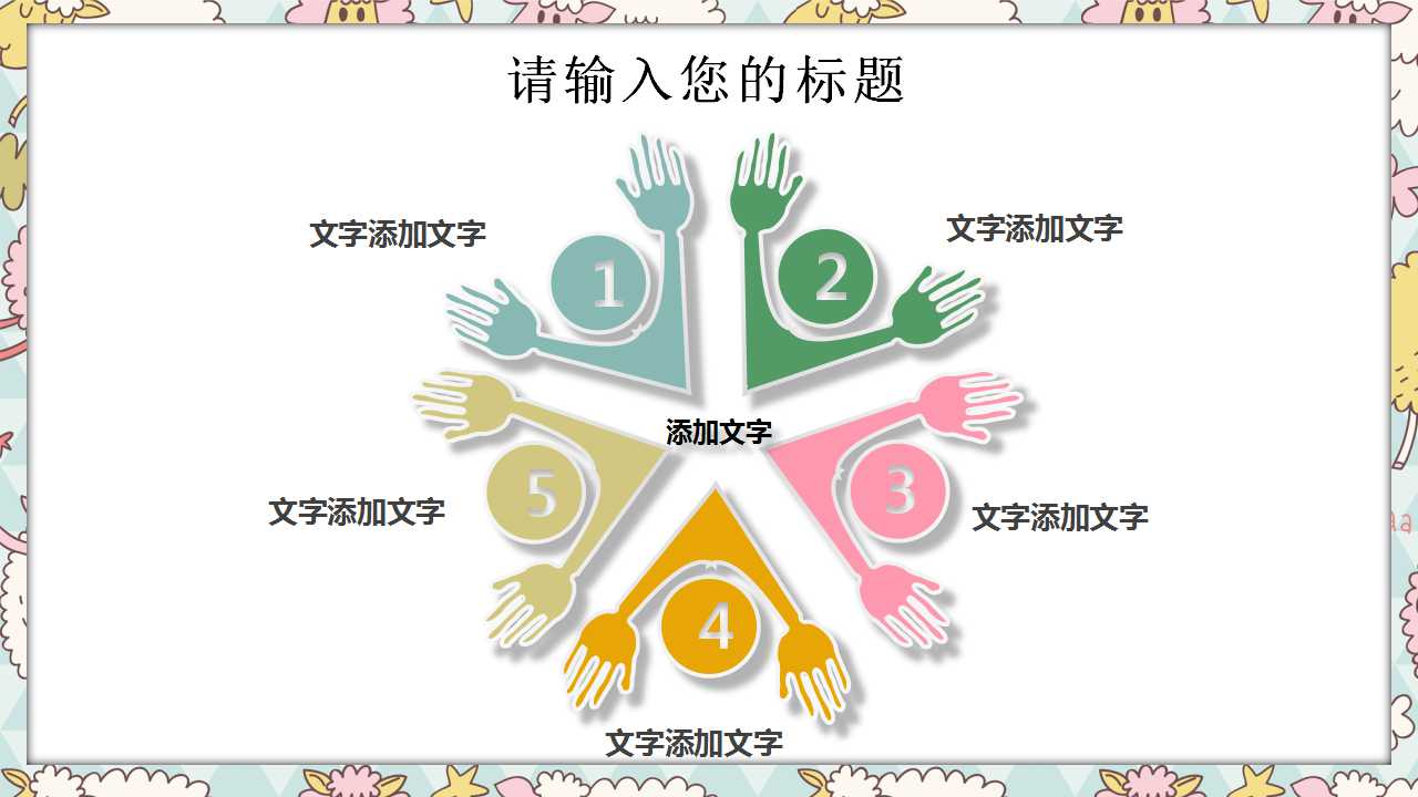 艺术PPT模版之涂鸦背景边条