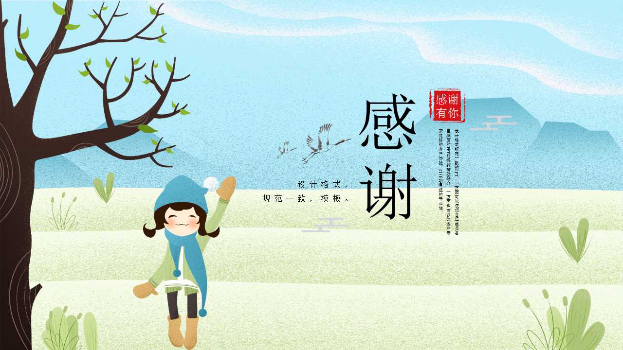 卡通PPT模板之快乐每一天