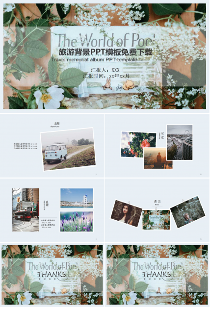 旅游背景PPT模板免费下载