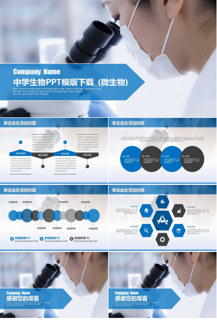 中学生物PPT模版下载_(微生物)