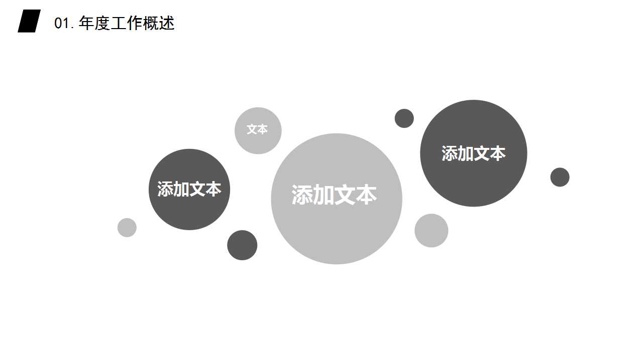 简约的灯泡背景PPT模板免费下载