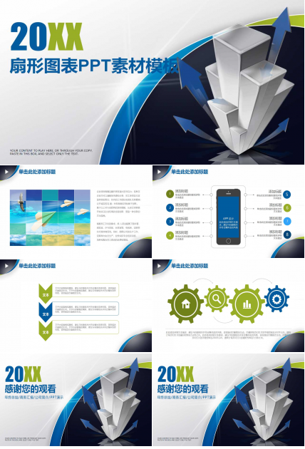 扇形图表PPT素材模板下载