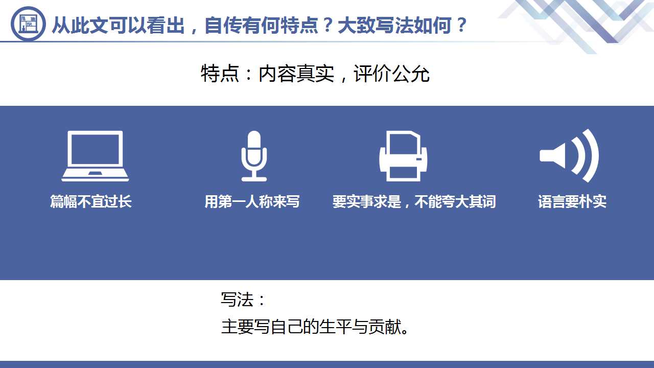 鲁迅人物生平传记PPT模板下载