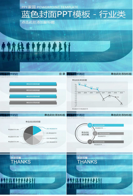 蓝色封面PPT模板－行业类