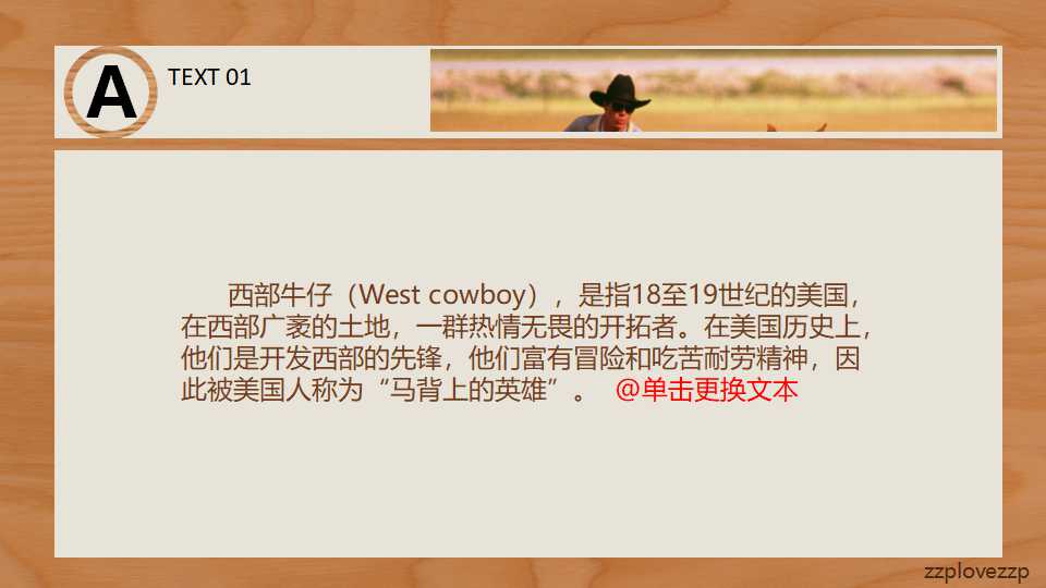 西部的牛仔图案PPT模板