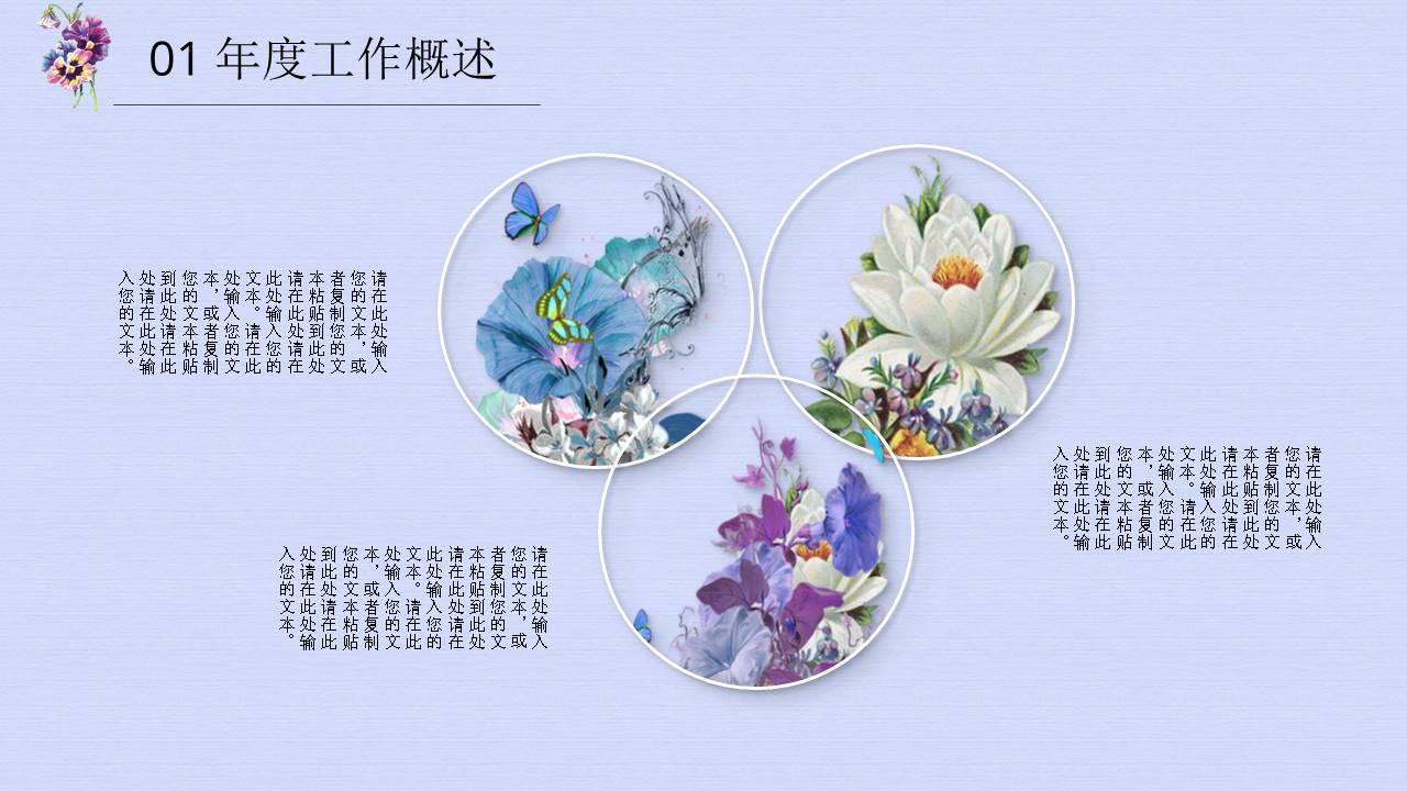 蓝色烂漫蝴蝶飞飞PPT模板