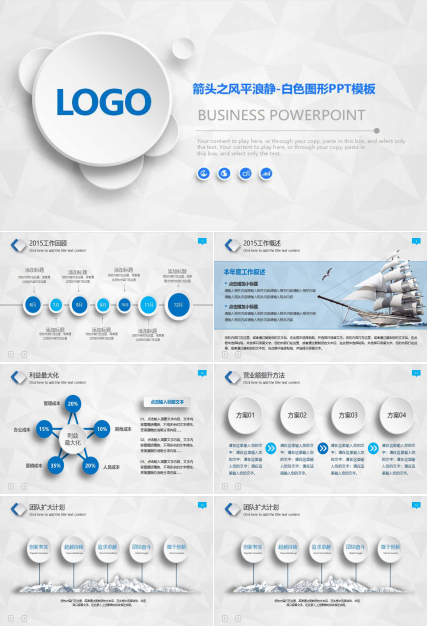 箭头之风平浪静-白色图形PPT模板