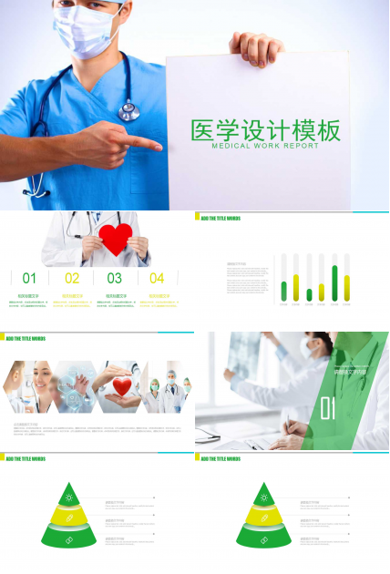 医学设计模板