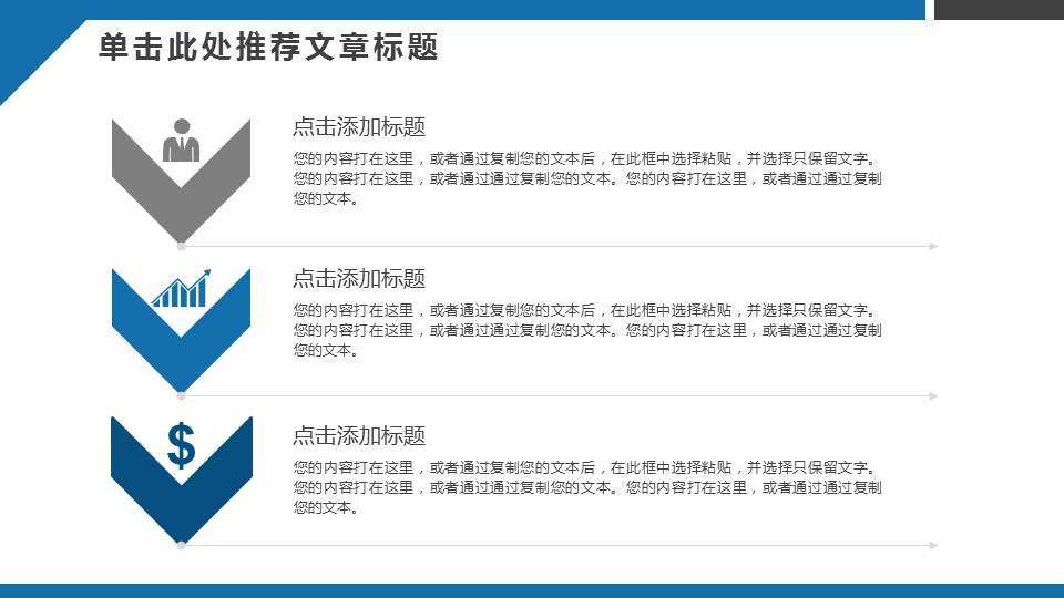 叠错的梯形-图形主题-PPT模板