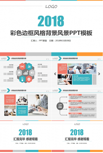 彩色边框风格背景风景PPT模板