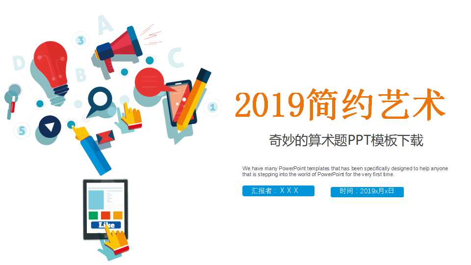 奇妙的算术题PPT模板下载