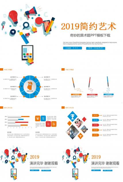 奇妙的算术题PPT模板下载