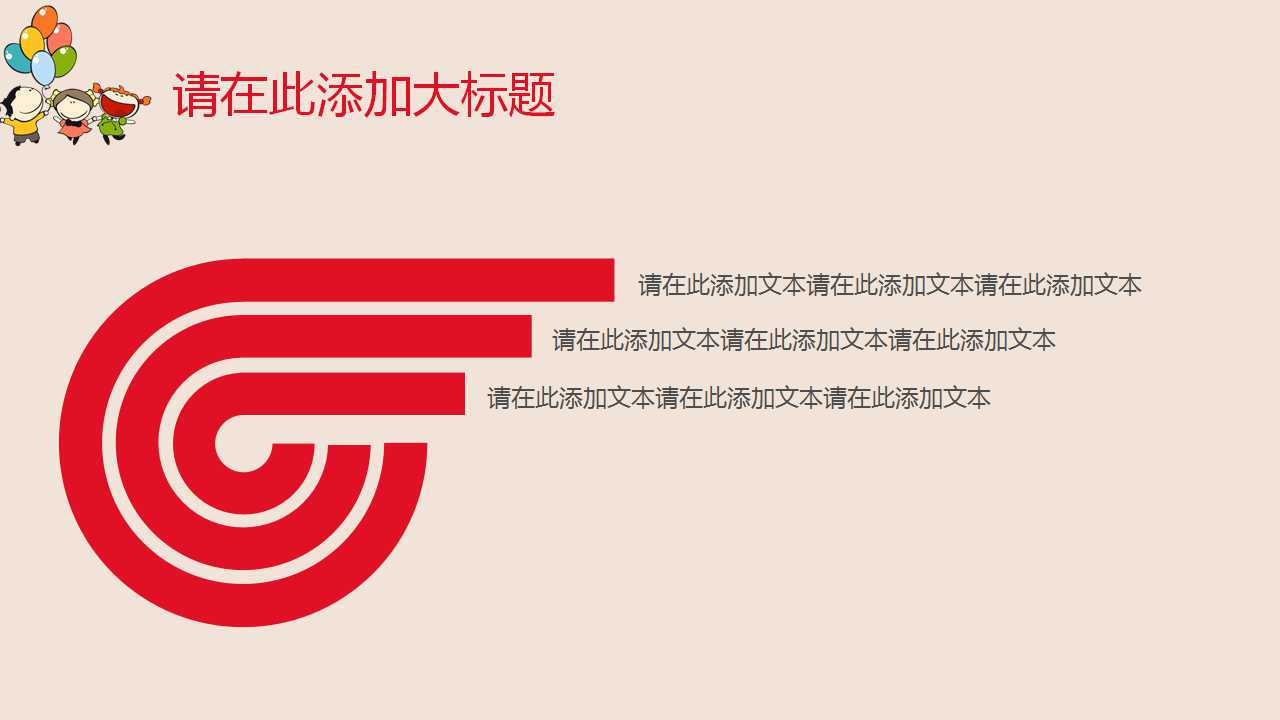 互动游戏PPT-猜词游戏Word