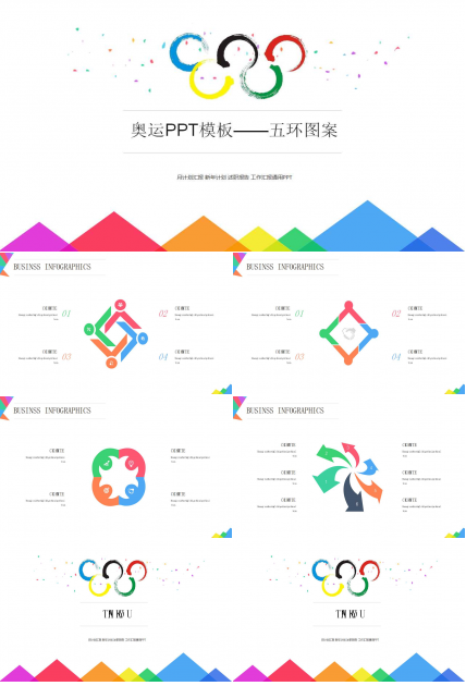 奥运PPT模板——五环图案