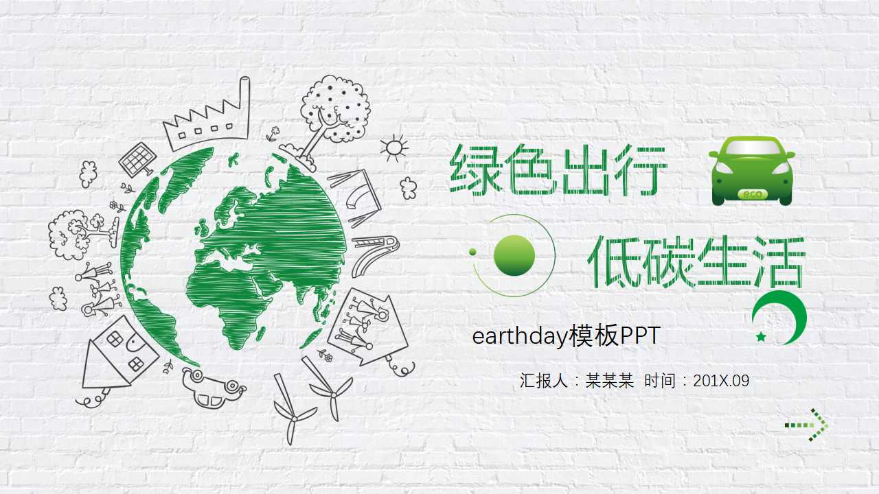 earthday模板PPT