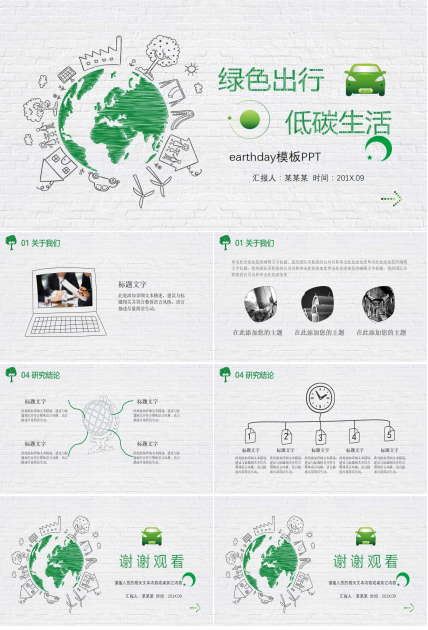 earthday模板PPT