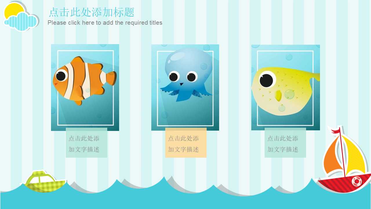 可爱的卡通漫画PPT模板下载