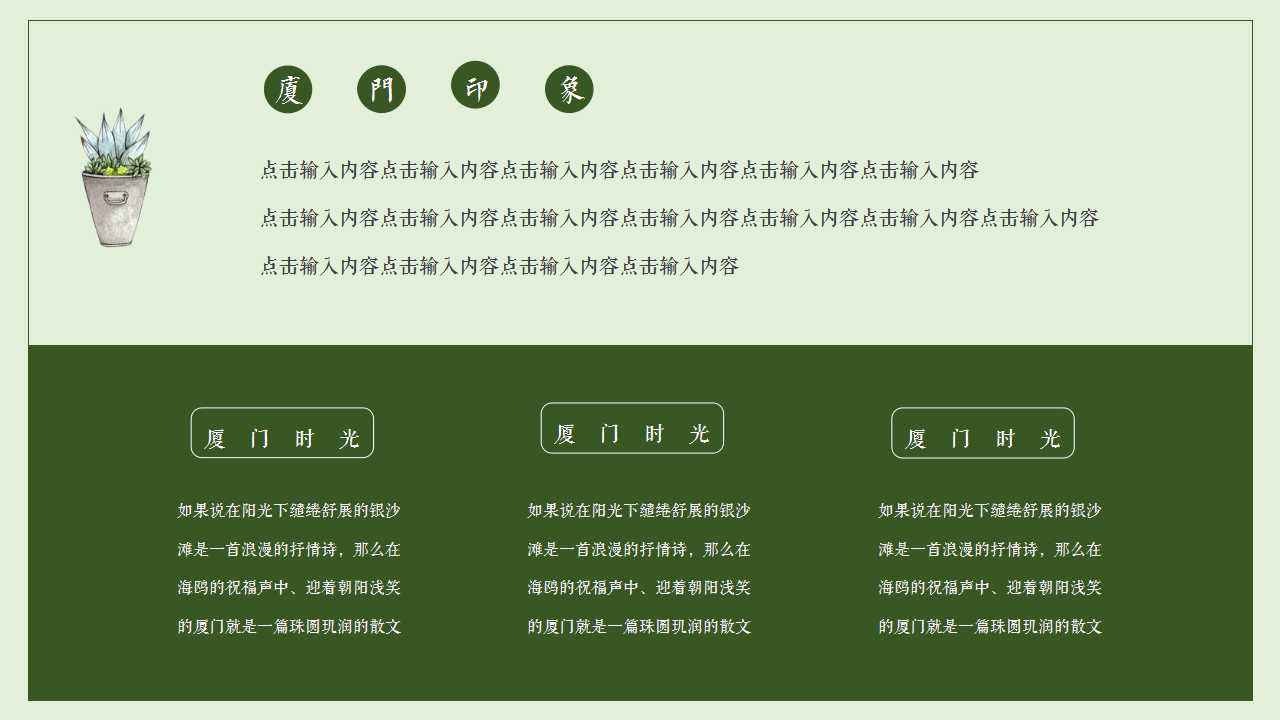 我的家乡背景PPT模板