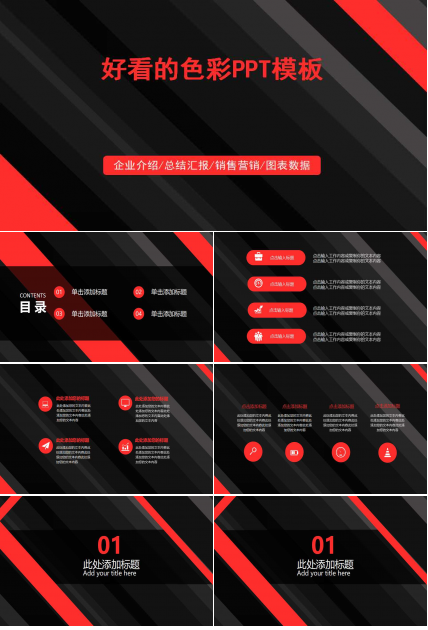 好看的色彩PPT模板