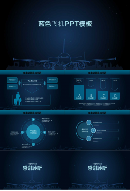 蓝色飞机PPT模板