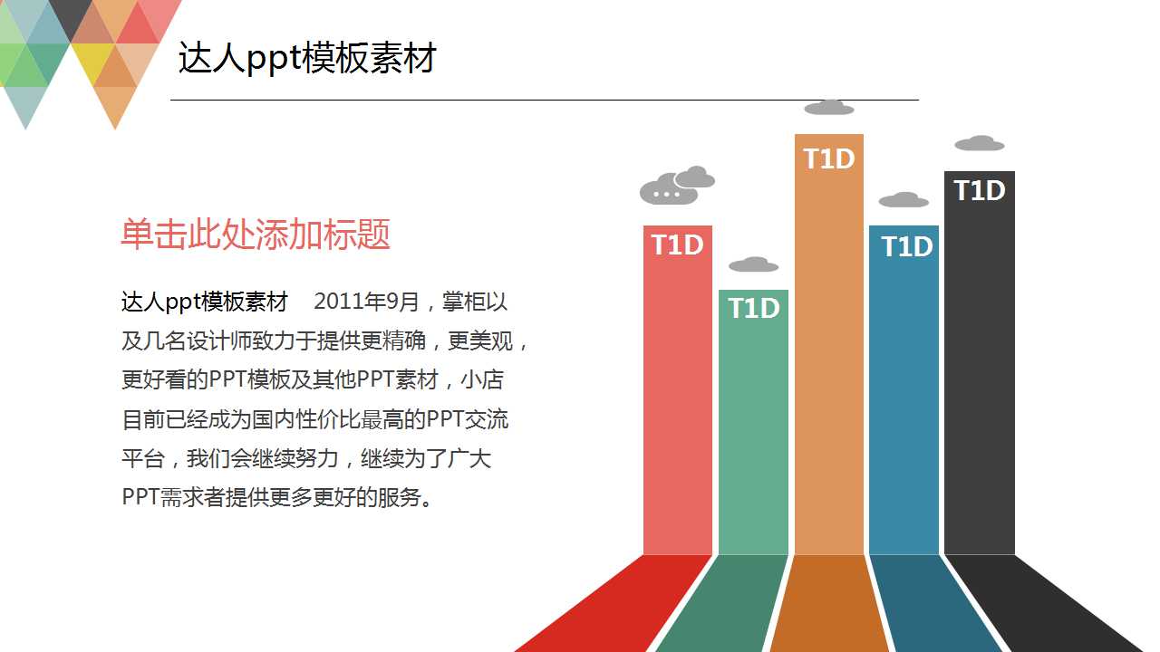 漂亮的PPT背景模板下载