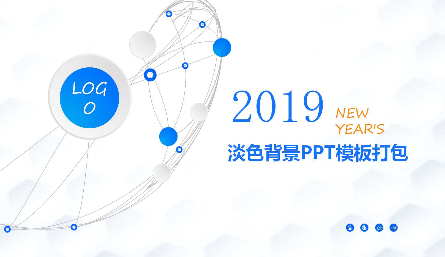 淡色背景PPT模板打包下载