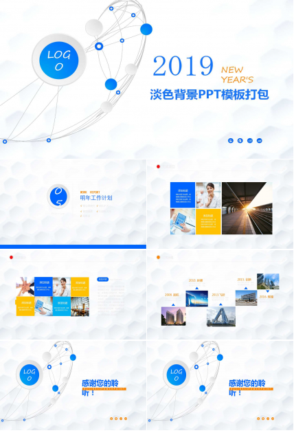 淡色背景PPT模板打包下载