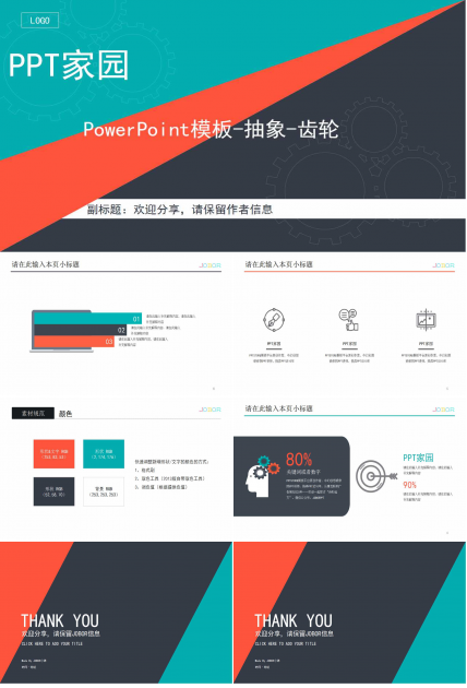 PowerPoint模板-抽象-齿轮