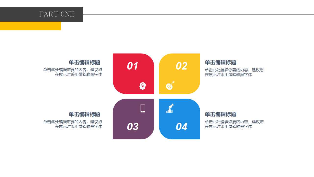 数据统计分析PPT模板