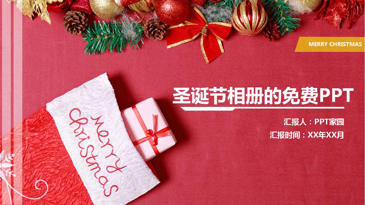 圣诞节相册的免费PPT模板