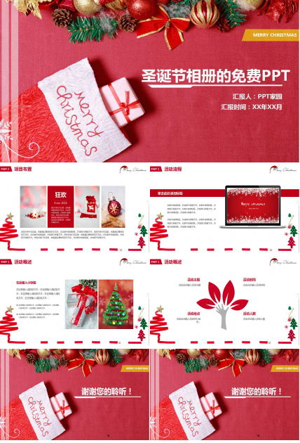 圣诞节相册的免费PPT模板