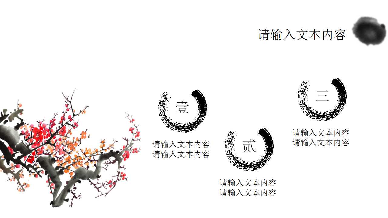 粉墨山水画背景之PPT模板