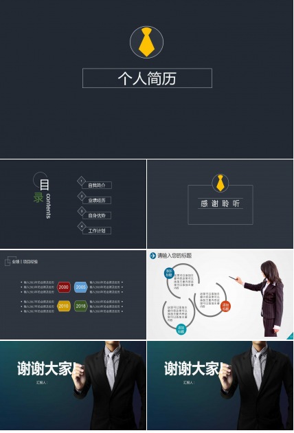 黑白灰自我介绍PPT模板