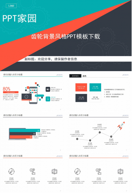 齿轮背景风格PPT模板下载