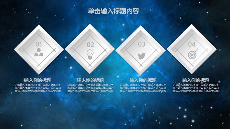 免费PPT模板下载-星星背景