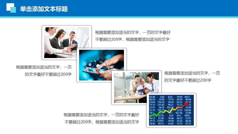 新目标PPT模板下载