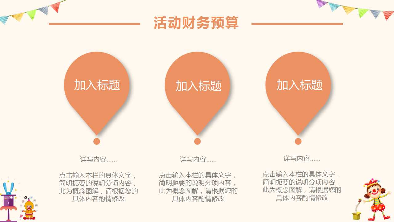 卡通小丑PPT背景动态模板下载