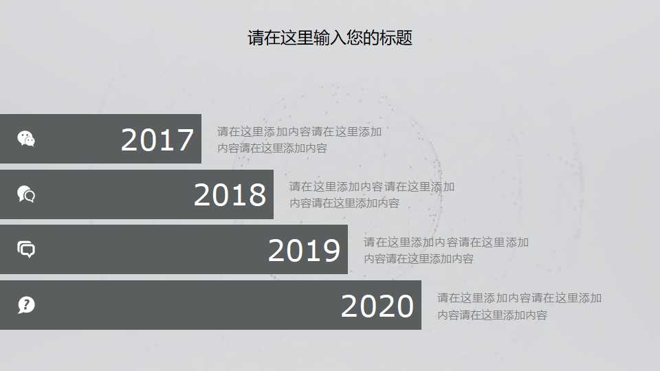 精致背景PPT模板免费下载
