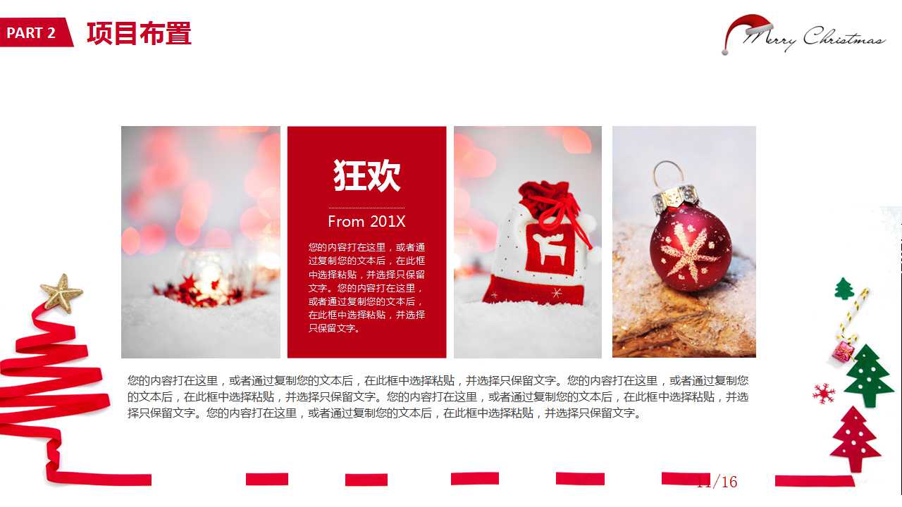 欢乐的圣诞节PPT模板下载