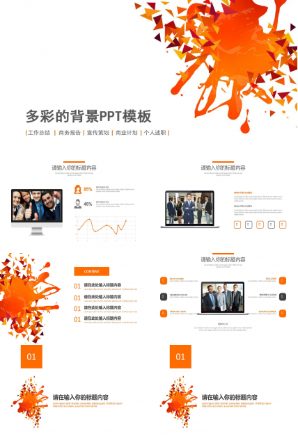 多彩的背景PPT模板