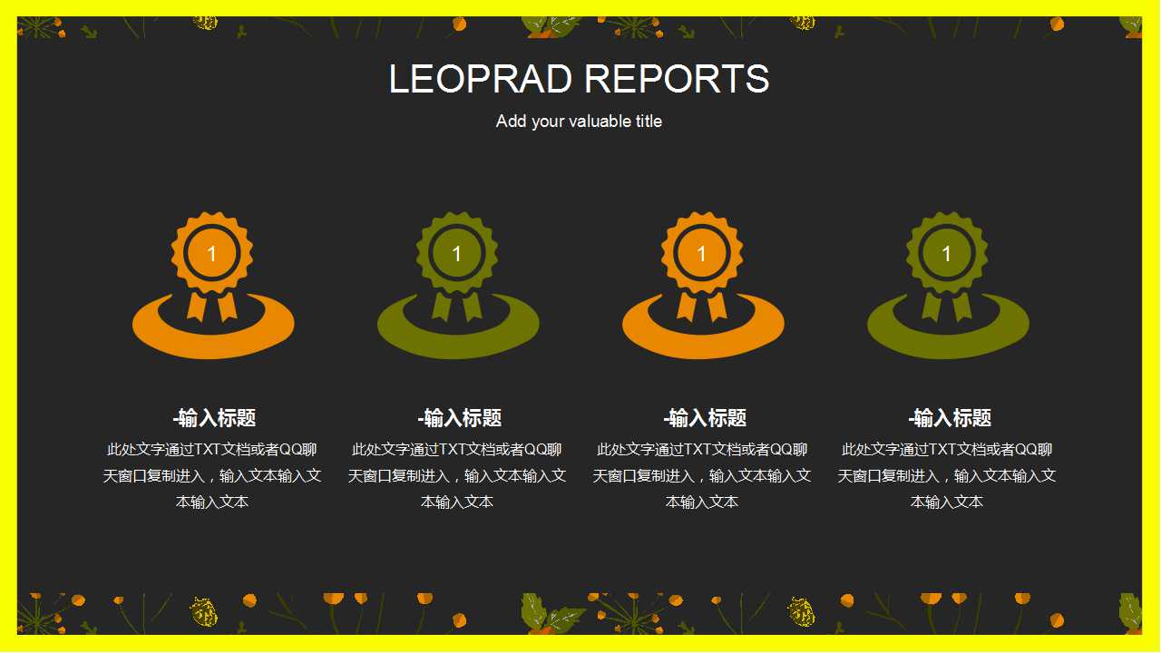 散落的绿色树叶PPT模板