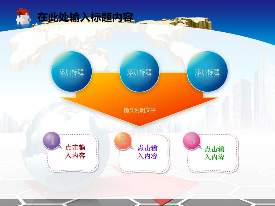 地球背景PPT模板免费下载