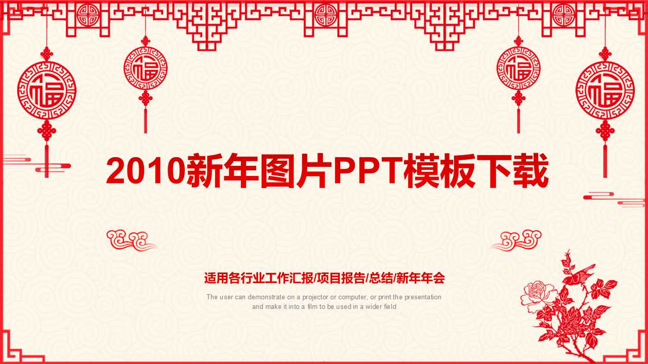 2010新年图片PPT模板下载